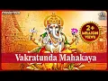 Download Lagu 🔴 Vakratunda Mahakaya Suryakoti Samaprabha | Ganesh Mantra गणेश मंत्र | Vakratunda Mahakaya