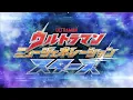 Lagu Ultraman New Generation Stars Episode 1 Sub Indonesia