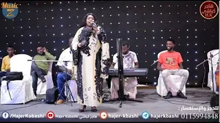 هاجر كباشي أنا غيرك ماحبيت أوفر صالة برستيج 2021 