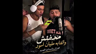 مخوفتش والغابه مليانه اسود   ياسيدو فوقو   كريم كريستيانو   السادات   الجديد كريم كريستيانو والسادات دندنها