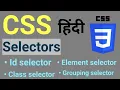 CSS Selectors In Hindi Id Selector Element Selector Class Selector Grouping Selector Hindi