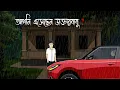 Lagu Aapni Esechen Daktarbabu - Horror Story | Bhuter Cartoon | Bengali Ghost story