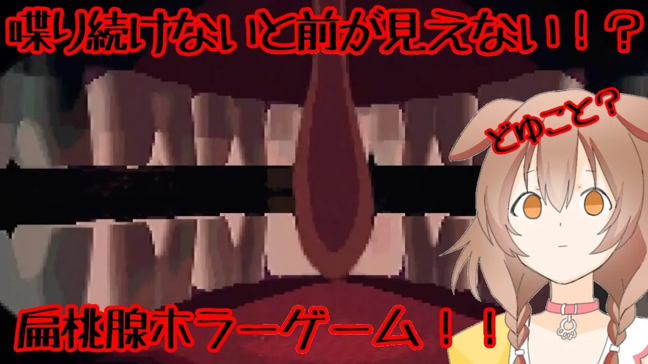 【ホラゲー？】自分の声を使ってクリアを目指すホラーゲームをやってみる【戌神ころね/ホロライブ】