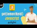 getElementById Method In JavaScript Tamil JavaScript DOM Tutorial In Tamil