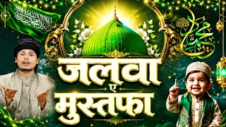 Jalwa E Mustafa ﷺ Milad Un Nabi Special Naatiya Qawwali 2026  { Madina Sharif } New 2026