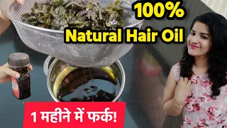 बालों की जबरदस्त ग्रोथ, घने बालों का राज | घर पर बनाएं Hair Growth Oil | बाल झड़ना होगा कम