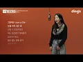 헤이즈 - Love Virus (Feat. I.M) | [TEXTED] Heize | 가사 (Lyrics) | 딩고뮤직 | Dingo Music