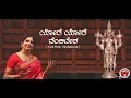 Yore Yore Venkatesha | Konkani Bhajan Fusion l Kavitha Shenoy | Kodial Teru | Pravin Godkhindi