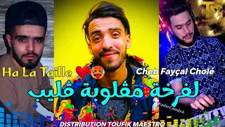 Cheb Fayçal Cholé 2023 Farkha Maglouba Glib FT Adel Dilou Live Choc 
