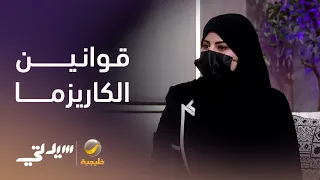قوانين الكاريزما لماذا ي صغي الناس للبعض حتى قبل أن يتكلموا 