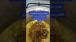 وصفة لتكثيف الشعر للرجال النساء منقول اكسبلور تيك توك وصفات طبيعية للشعر 