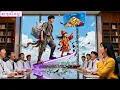 Download Lagu CEO หญิงล้มละลายช่วยพ่อลูกขอทานข้างทาง แต่ไม่คาดคิดว่าพวกเขามีพลังทำนาย 3วิคืนทรัพย์พันล้านให้เธอ!