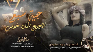 جية سبع لاجيج طارد خوفي يما ويكحل العين تيك توك 2025 مطلوبه اكثر شيء 