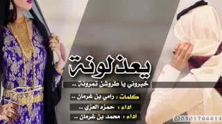 حصريا  شيلة يعذلونه   اداء   حمزه العزي و محمد بن غرمان   اقلاعيه طررررب           دندنها