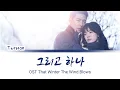 Download Lagu Taeyeon - 'And One' (That Winter The Wind Blows OST) Lyrics