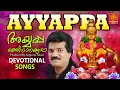 Download Lagu കണ്ണോളംകണ്ടതുപോരാ | Kannolam Kandathu Pora | Swami Ayyappan | Ayyappa Devotional Songs
