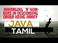Sorting in Descending order java array class and object Tamil