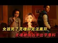Download Lagu 被困死在學校的女孩好不容易解開真相，誰料更多的謎團卻接踵而至。最新美劇《校園怪靈》第二季，鬼魂們發現竟又有人被奪走了身體#drama #惊悚 #剧情 #校园 #美剧 #movie