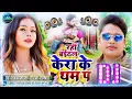 Download Lagu #dj_shamshad_alam_ajgari avdhesh Premi Yadav DJ remix बईठल केरा के थम पRahi baithal kera ke dham per