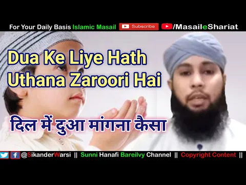 Dua Ke Liye Hath Uthana Zaroori Hai | Dil Me Dua Mangna | Kya Hath Uthakar Dua Karna Zaroori Hai