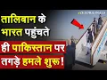 Download Lagu Taliban के भारत पहुंचते ही Pakistan पर तगड़े हमले शुरू ! India Taliban Deal |Muttaqi India Visit