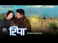 Lagu RIPA |  New Nepali - Gurung Full Movie | Ft. Anand ,Seema,Talisha | Pritam Gurung | Rodhi digital