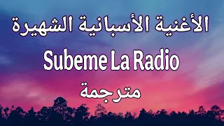                                        الأغنية الإسبانية الأسطورية مترجمة للعربية دندنها