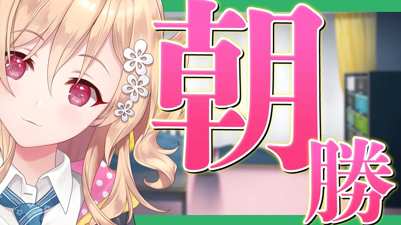 【朝勝】金曜日!!!　오늘도 화이팅! #133