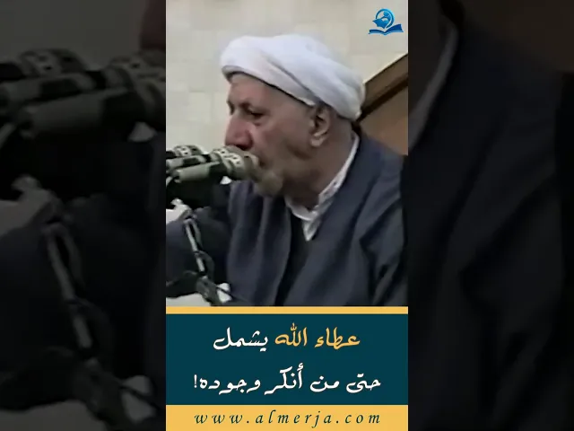 ⁣عطاء الله يشمل حتى من أنكر وجوده!
