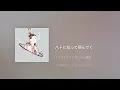 [Lyrics] illusion - Off Main Vocal / 緑黄色社会