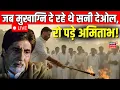 Lagu Dharmendra Funeral Live: जब मुखाग्नि दे रहे थे Sunny Deol, चीख-चीख कर रो पड़े Amitabh Bachchan! Live
