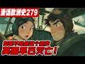 Download Lagu 深度解析不列颠空战：英国弱胜强三大“法宝”是什么？《漫话欧洲史279》二战|罗斯福|丘吉尔|希特勒|租借法案|孤立主义|雷达|海狮计划|德国空军|英国皇家空军|驱逐舰换基地|巴巴罗萨计划|戈林