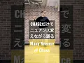 Download Lagu CHASE(2歩)だけでニュアンスを変えながらHouse Dance / Many Nuance of Chase