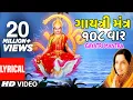 Download Lagu ગાયત્રી મંત્ર (108) - અનુરાધા પૌડવાલ || GAYATRI MANTRA (Gujarati) 108 Times - ANURADHA PAUDWAL