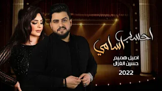 اصيل هميم وحسين الغزال   احسب اسامي       تصميم جديد                 دندنها