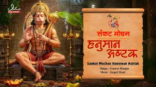 संकटमोचन हनुमान अष्टक | Sankat Mochan Hanuman Ashtak | with lyrics | Hanuman Bhajan.