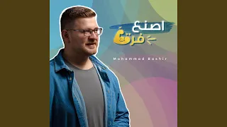 اصنع فرقا دندنها