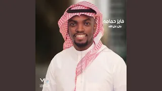 الله اقوى يا نصيبي دندنها