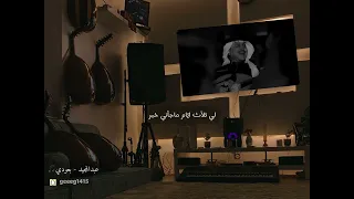 لي ثلاث ايام للفن ان محمد عبده بعودي 