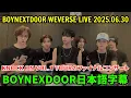 Download Lagu BOYNEXDOOR Weverse Live [June 30, 2025] All members... The final concert of KNOCK ON VOL.1 TOUR.