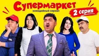 NEW ||| Сериал СУПЕРМАРКЕТ 2 серия