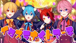 【MV】イタズラナイトマーチ／すとぷり【ハロウィン】