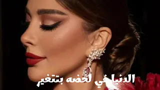 اصاله الدنيا في لحضه بتتغير اهوجالك يوم تبقا صغير البرات المحذوفه من اغنيه اتفرج على نفسك يلي 