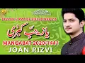 Download Lagu 1st Shaban Manqabat Bibi Zainab 2020 - Joan Rizvi Manqabat - Ya Zainab e Kubra Ya Sani e Zahra (sa)