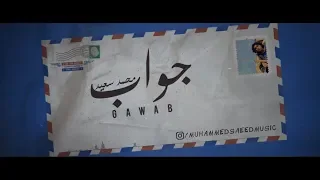 Mohammed Saeed Gawab جواب محمد سعيد Official Lyric Video Acoustic Version  Mohammed Saeed Gawab جواب محمد سعيد Official Lyric Video Acoustic Version