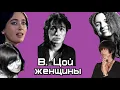 Download Lagu Женщины в жизни Виктора Цоя