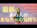 Download Lagu 最新のあの人のあなたへの気持ち 【 恋愛 タロット オラクル カード 占い 】