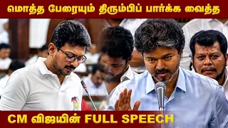 மொத்த பேரையும் திரும்பிப் பார்க்க வைத்த CM விஜய்.. | TN ASSEMBLY | CMVIJAY | I Tamil News