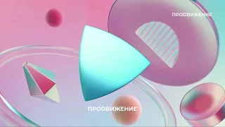 Заставки Продвижение 2025 