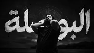 الزعيم   البوصلة                                               دندنها